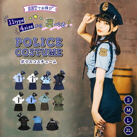 楽天市場 コスチューム一式 テーマ コスチューム 婦人警官 コスプレ 変装 仮装 ホビー の通販