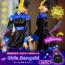 【クーポン利用で15%OFF】 キョンシー ゾンビ ハロウィン コスプレ 仮装 大人 女性 レディース 人気 衣装 チャイナ服 チャイナドレス 妖怪 帽子 お札 肩出し ワンピース ミニ丈 セクシー かわいい 可愛い 大きいサイズ ペア お揃い フルセット コスチューム 即日発送