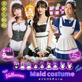 メイド服 メイド ハロウィン コスプレ 仮装 大人 女性 レディース 人気 衣装 ミニ丈 アイドル アイドル衣装 エプロン カチューシャ ワンピース フリル セクシー かわいい 可愛い 大きいサイズ ペア お揃い フルセット コスチューム 即日発送