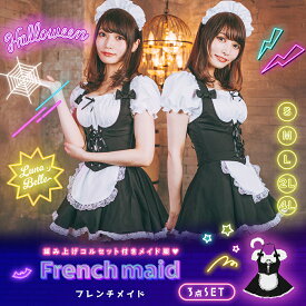 【クーポン利用で15%OFF】 メイド服 メイド ハロウィン コスプレ 仮装 大人 女性 レディース 人気 衣装 ミニ丈 アイドル アイドル衣装 エプロン カチューシャ ワンピース フリル セクシー かわいい 可愛い 大きいサイズ ペア お揃い フルセット コスチューム 即日発送