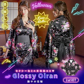 【クーポン利用で15%OFF】 花魁 ハロウィン コスプレ 和 花柄 おいらん 着物 浴衣 和服 和装 和コス 和装コスプレ 日本 仮装 大人 女性 レディース 人気 衣装 サテン ゆかた セクシー かわいい 可愛い 大きいサイズ ペア お揃い フルセット コスチューム 即日発送