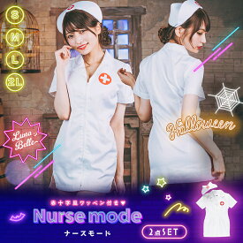 【5の付く日限定20%OFFクーポン】 ナース服 ナース ハロウィン コスプレ ナースコス 看護婦 看護師 女医 仮装 大人 女性 レディース 人気 衣装 白衣 ワンピース ミニ丈 ナースキャップ セクシー かわいい 可愛い 大きいサイズ ペア お揃い フルセット コスチューム 即日発送