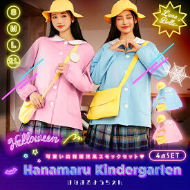 【クーポン利用で15%OFF】 幼稚園児 コスプレ スモック 幼稚園 保育園 園児服 ハロウィン コスプレ 仮装 大人 女性 レディース 人気 衣装 バブみ ばぶみ アイドル アイドル衣装 レトロ かわいい 可愛い 大きいサイズ ペア お揃い フルセット コスチューム 即日発送