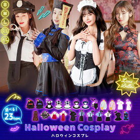 ハロウィン コスプレ 仮装 大人 女性 レディース 人気 衣装 メイド服 ポリス ナース キョンシー チャイナドレス バニーガール 花魁 巫女 幼稚園児 SWAT セクシー かわいい 可愛い 大きいサイズ ペア お揃い フルセット コスチューム 即日発送