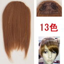 店内50%OFF〜開催中♪ ウイッグ　前髪ポイントウィッグ　エクステ　耐熱　wig カラー展開　コスプレ　w135 ランキングお取り寄せ