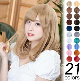コスプレ 仮装 大人 ウィッグ 選べる 21色 フルウィッグ 耐熱 カラー セミロング カール 巻き髪 ゆるふわ かつら セクシー こすぷれ アレンジ可能 ナチュラル アニメコスプレ アニコス ハロウィン
