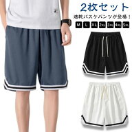 ショートパンツ 【2枚セット】バスケパンツ 【2枚セット】バスケパンツ トレーニング ハーフパンツ 無地 …