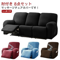 楽天市場】リクライニングソファーカバー 3人掛け 肘付きの通販