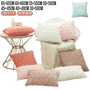 春夏 クッション おしゃれ 正方形 洗える 60×60cm 55×55cm クッションカバー 65×65cm 50×50cm 秋冬 30×50cm 無地 背当て 新生活 カバー 40×40cm 北欧 かわいい シンプル 2枚セット 角型 座布団カバー 四