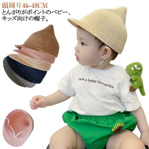 どんぐり帽子 ベビー 暑さ対策 男児 帽子 とんがり帽子 麦わら帽子 キッズ 小人帽子 ハット キャップ ゴム紐付き ベビー帽子 女の子 どんぐり帽子 送料無料 可愛い かわいい 男の子 紫外線対