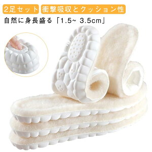 シークレットインソール 2足セット 身長アップ もこもこ ボア 裹起毛 身長UP 厚底 低反発 中敷き ソフトクッション インソール 立ち仕事 中敷きクッション メンズ レディース 通気性 衝撃吸