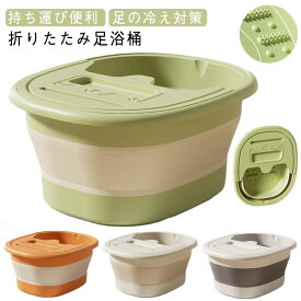 フットバス 折りたたみ 足湯 バケツ コンパクトサイズ 自宅 家庭用 コンパクト収納 大容量 足の浴槽 軽量 持ち運び便利 省スペース フットケア 足浴 冷え対策 蓋付き 足浴桶 足の保温 家庭用 足の冷え対策 疲労軽減 リラックス 冷え対策 軽量 どこでも足湯