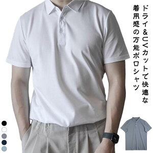ひんやり ポロシャツ 白 接触冷感 ドライ 半袖 涼感 ゴルフ 黒 無地 ポロシャツ 冷感 ビジネス スポーツ メンズ ゴルフウェア 作業着 おしゃれ 機能性 吸汗 カジュアル 紳士