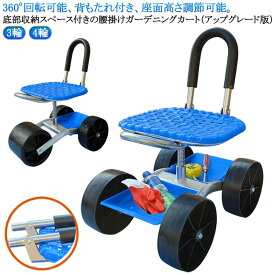 4輪 360°回転 椅子 ガーデンカート 車輪付き 腰掛け 背もたれ付き 園芸用カート 4輪 高さ調節 農作業 折りたたみ 座面 座れる 腰掛け台車 収納機能 4輪 作業カート 横移動 台車 作業椅子