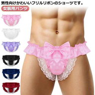 クロスジェンダー レース ピンク ショーツ ふりふりフリルと大きなリボン メンズ 竿出しパンツ 女装用パ…