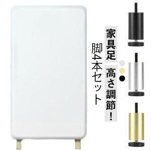 家具の足 脚セット 耐久性 テーブル足 アルミニウム合金製 新生活 高さ20cm 机足 ソファ足 高さ6cm 家具足 頑丈 ソファ 家具足 オットマン脚 オットマン足 高さ調整 ギフト 継ぎ脚 高さ8cm 高さ1
