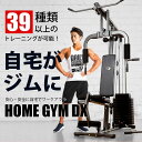 【期間限定P10倍】ホームジムDX BODYMAKER ボディメーカー 筋トレ 筋肉 ラック 自宅 握力 筋力トレーニング 下半身 筋…