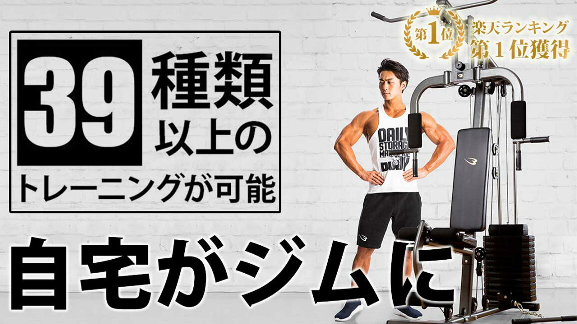 楽天市場 | ボディメーカー - 自宅トレーニングマシンの決定版