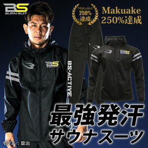 BURN-SUIT サウナスーツアクティブ セットアップスーツ BODYMAKER ボディメーカー ボクシング トレーニング ランニング ウォーキング デトックス ホットヨガ くびれ ジョギング 脂肪 燃焼 サウナ