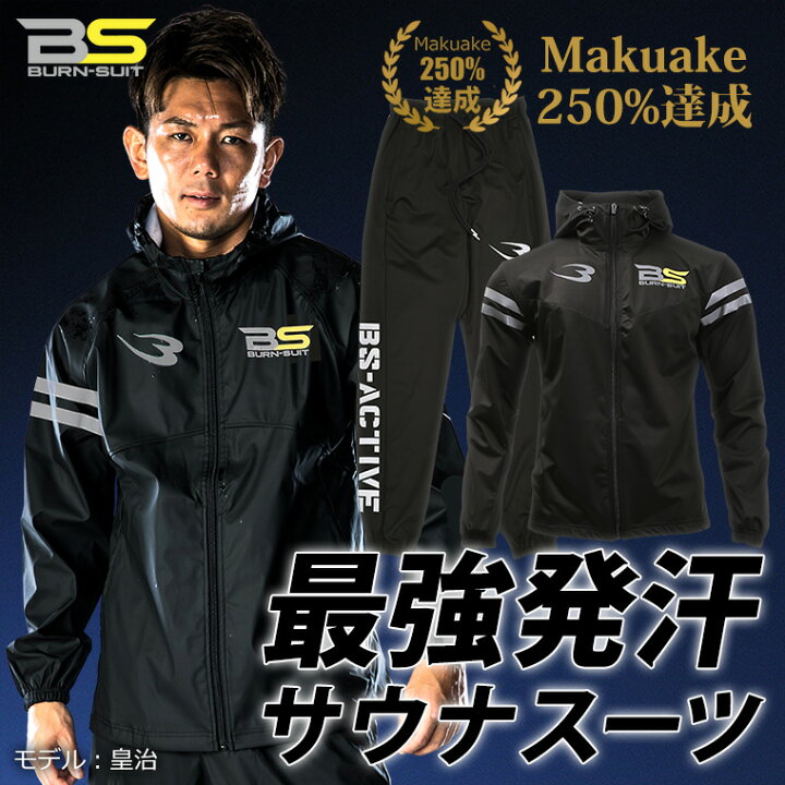 楽天市場】BURN-SUIT サウナスーツアクティブ セットアップスーツ 
