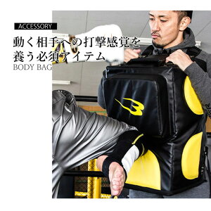 ボディミット BODYMAKER ボディメーカー ボディバッグ キックミット ミット 空手 格闘技 キックボクシング テコンドー タックル ラグビー アメフト コンタクトスポーツ 衝撃吸収 ジム トレーニ