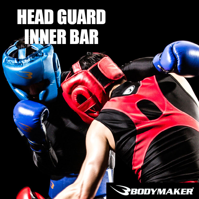 ヘッドガードインナーバー BODYMAKER ボディメーカー ボクシング ヘッドギア ヘッドガード 格闘技 スパーリング プロテクター 防具 頭部 保護 衝撃吸収