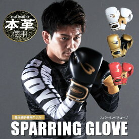 【期間限定ポイント10倍】スパーリンググローブ BODYMAKER ボディメーカー ボクシンググローブ 8オンス パンチンググローブ プロ選手おすすめ ボクシング グローブ 格闘技 メンズ レディース 空手 キックボクシング フィットネス エクササイズ 通気性