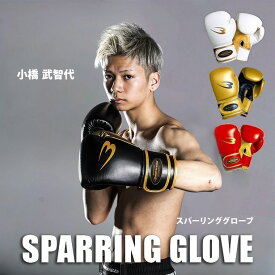 【マラソン期間限定★ポイント10倍】　スパーリンググローブ BODYMAKER ボディメーカー ボクシンググローブ 8オンス パンチンググローブ プロ選手おすすめ ボクシング グローブ 格闘技 メンズ レディース 空手 キックボクシング フィットネス エクササイズ 通気性