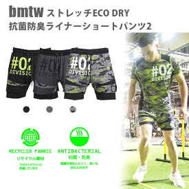 bmtw ストレッチ ECO DRY 抗菌防臭ライナーショートパンツ 2 BODYMAKER ボディメーカー 機能性ウェア 吸汗 速乾 抗菌 防臭 ドライ 通気性 ボトムス パンツ 短パン ズボン エコ ショートパンツ