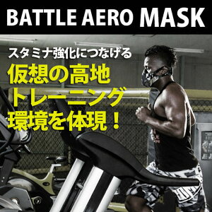BATTLE AERO MASK BODYMAKER �{�f�B���[�J�[ ��_�f�}�X�N ���n�g���[�j���O �_�f�ʐ����}�X�N �}�X�N �o�g�� �o�g���G�A�}�X�N �G�A�}�X�N �ċz�� �x���� ���v�� �W���g���[�j���O �L�_�f�^�� �g��