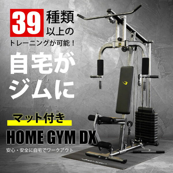 【マラソン期間限定★ポイント10倍】 ホームジムDX トレーニングマットセット BODYMAKER ボディメーカー ホームジム 筋トレ 筋肉 自宅 筋力トレーニング 下半身 筋力アップ ラック おすすめ 筋力 下半身トレーニング ラットプル 高重量トレーニング