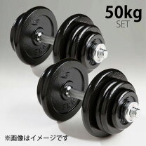 楽天市場】ダンベル 可変式 50kgの通販