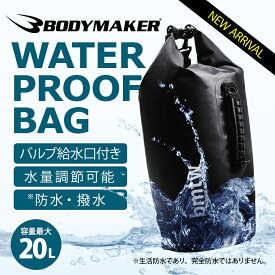 ウォータープルーフバッグ 給水口付き BODYMAKER ボディメーカー BK101 防水 撥水 ウォーター ウォータープルーフ バッグ 鞄 カバン リュック 防災 蛇口 タンク ウォータータンク ユニセックス ユニセックスサイズ 男女兼用
