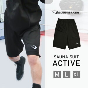 サウナスーツアスリート6 ハーフパンツ BODYMAKER ボディメーカー ボクシング トレーニング ランニング ウォーキング デトックス ホットヨガ くびれ ジョギング 脂肪 燃焼 サウナスーツ 減量