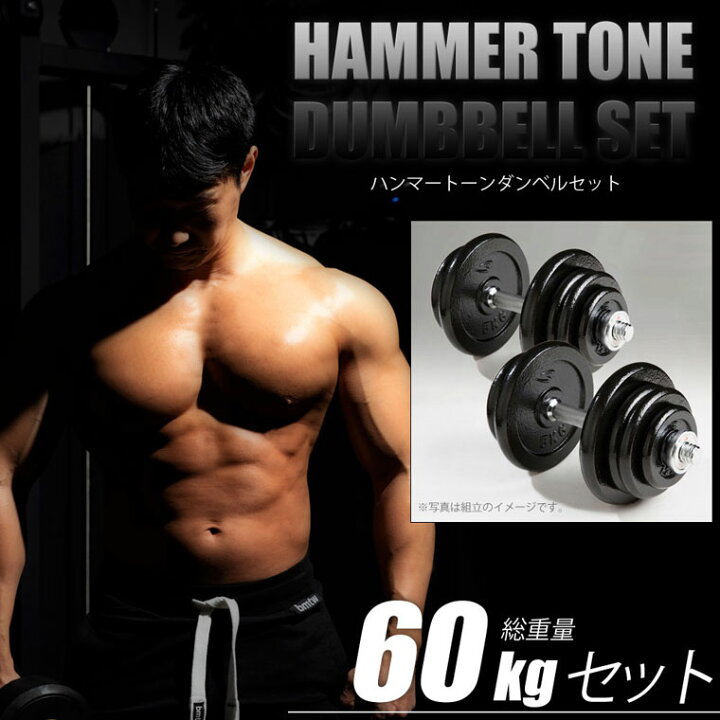 楽天市場】【90日保証】BODYMAKER(ボディメーカー)ハンマートーン  