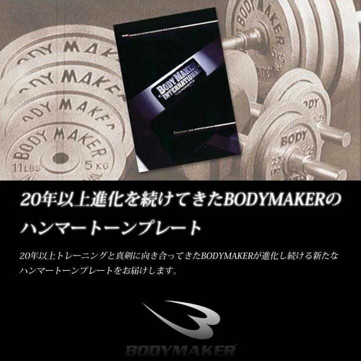 楽天市場】BODYMAKER(ボディメーカー)ハンマートーンダンベル 60kg 