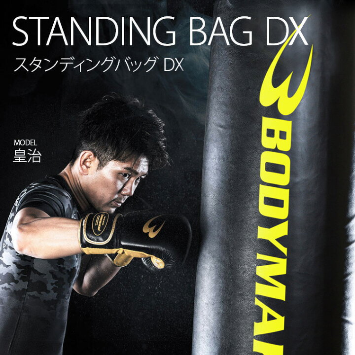 楽天市場】【期間限定P10倍】スタンディングバッグDX BODYMAKER ボディ  