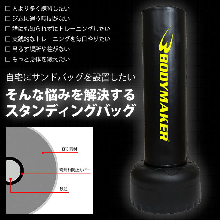 楽天市場】スタンディングバッグDX BODYMAKER ボディメーカー ウレタン 