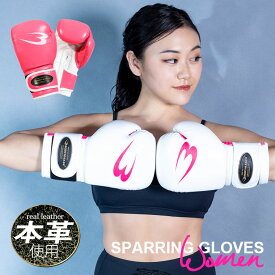 【マラソン期間限定★ポイント15倍】　スパーリンググローブ W BODYMAKER ボディメーカー グローブ ボクシング ボクシンググローブ フィットネス スパークリング