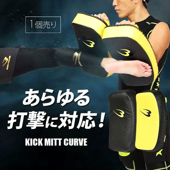 楽天市場】【マラソン期間限定☆ポイント10倍】 キックミットカーブ 