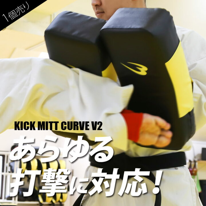楽天市場】【90日保証】キックミットカーブ V2 BODYMAKER ボディ 
