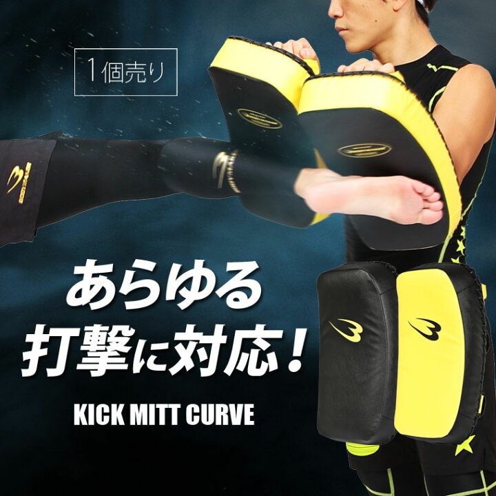 楽天市場】【11/21-27限定エントリーでP10倍】キックミットカーブ 