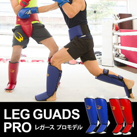 【期間限定P10倍】レガース プロモデル BODYMAKER ボディメーカー サポーター プロテクター 防具 足 脚 すねあて 足サポーター キックボクシング 格闘技 空手 ボクシング 総合格闘技 MMA