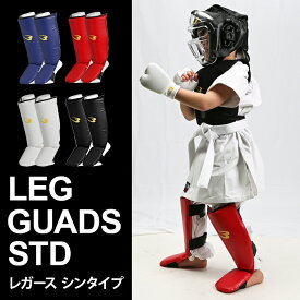 レガースシンタイプSTD(スタンダード) BODYMAKER ボディメーカー 闘技 MMA サポーター プロテクター 防具 足 脚 すねあて 足サポーター キッズ キックボクシング レガース 格闘技 空手 ボクシング 総合格