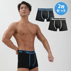 ボクサーパンツ2枚セット BODYMAKER ボディメーカー ボクサーパンツ インナーパンツ 2枚セット パイピング メンズ アンダーウエア ジムウエア トレーニングウエア 肌着 下着 紳士 男性