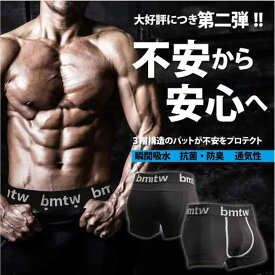 BM・PROTECTボクサーパンツ X BODYMAKER ボディメーカー 漏れ 尿染み ちょい漏れ 失禁 瞬間吸水 消臭・抗菌 防水 パンツ ボクサーパンツ メンズ メンズサイズ 男性 男性用 男性向け 男子
