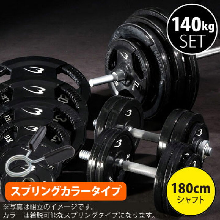 BODYMAKER 28mm 140kg セット ラバープレート