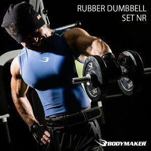 BODYMAKER(ボディメーカー)ラバーダンベルNR 20kgセット ダンベル バーベル ベンチプレス 筋トレ トレーニング器具 可変式ダンベル 2個セット プレート ダンベルプレート インクラインベンチ 10kg