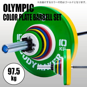 BODYMAKER (ボディメーカー) オリンピックカラープレートバーベルセット97.5kg / バーベル プレート ダンベル オリンピックバーベル ベンチプレス トレーニング器具 筋トレ器具 筋トレ ダンベル