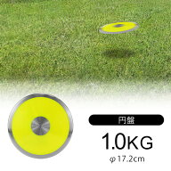【5/16までの期間限定★ポイント5倍】　円盤 1kg BODYMAKER ボディメーカー RA007100 円盤投げ 陸上競技 …